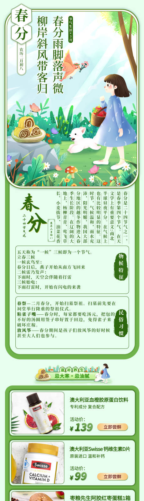 源文件下载【二十四节气春分电商首页】编号：31170021710943946