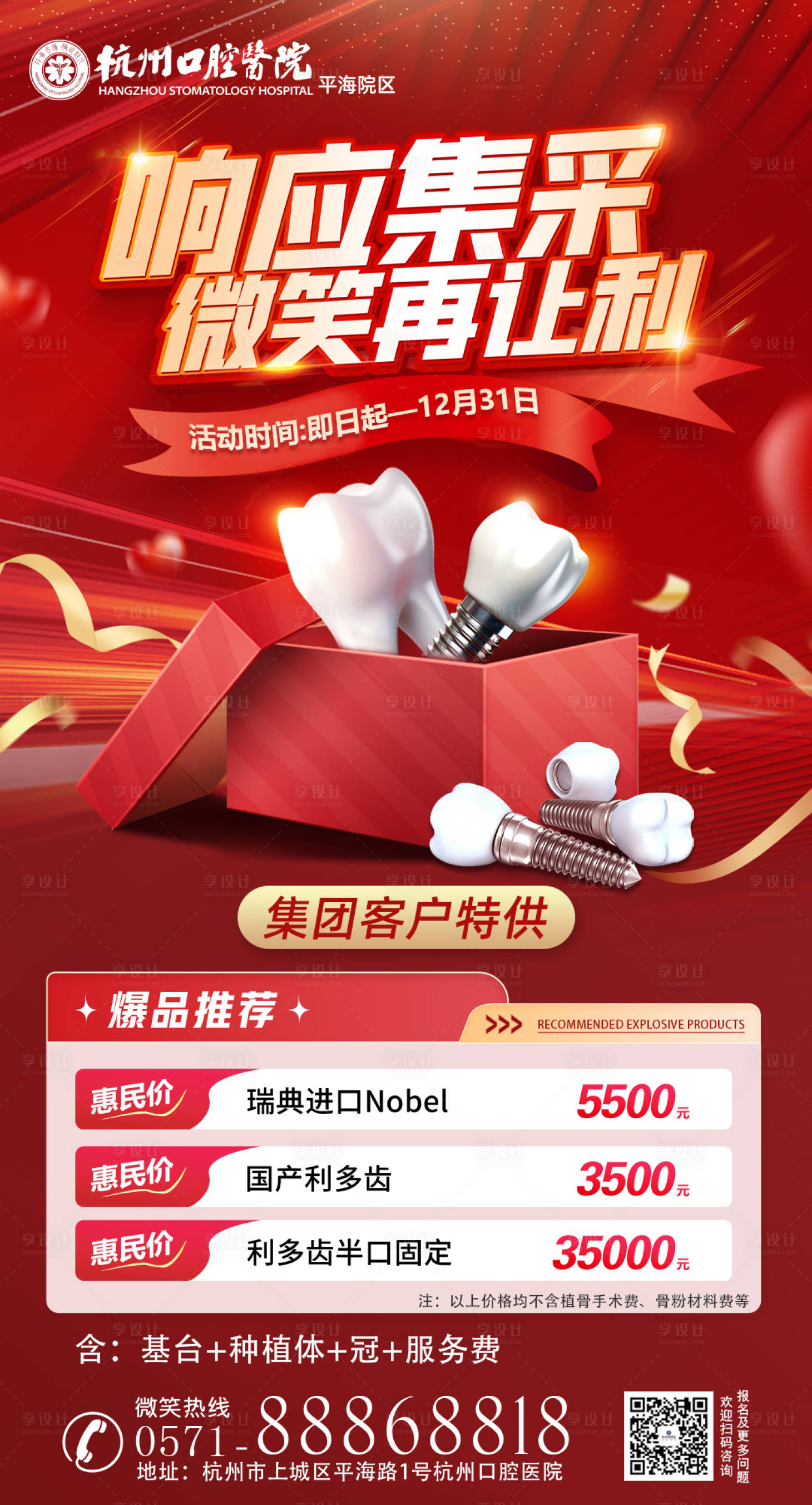 源文件下載【享設(shè)計(jì)】搜索編號：42130021616078039【口腔種植牙活動海報】