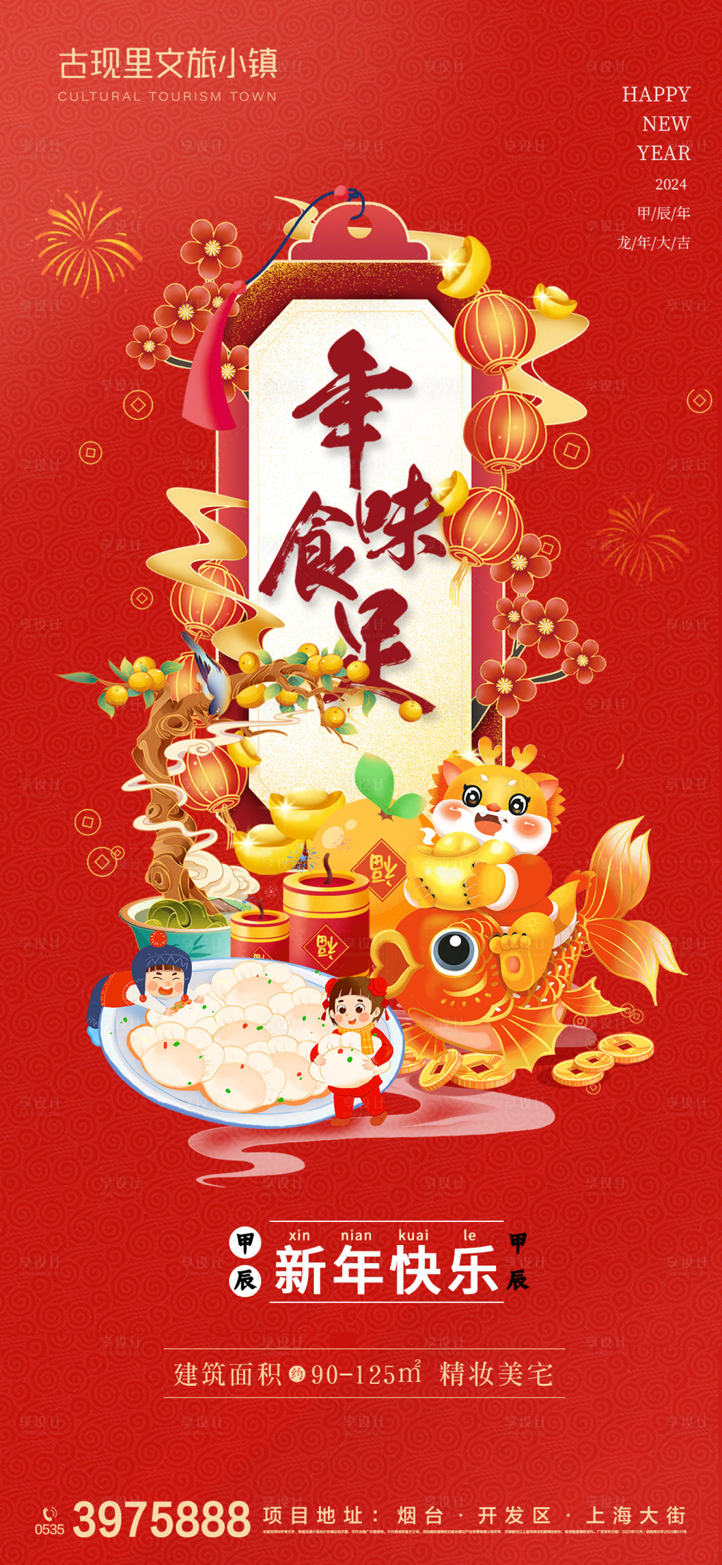 源文件下载【除夕新年海报】编号：80850021460281946