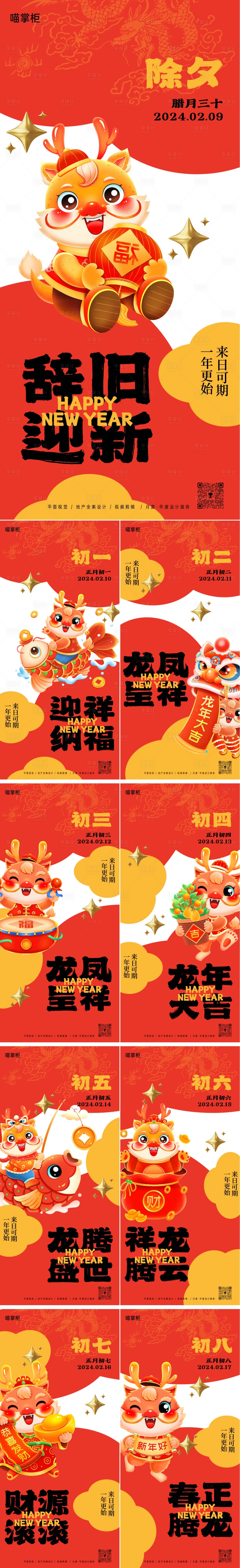 源文件下载【享设计】搜索编号：70520021285854452【龙年年俗系列海报】