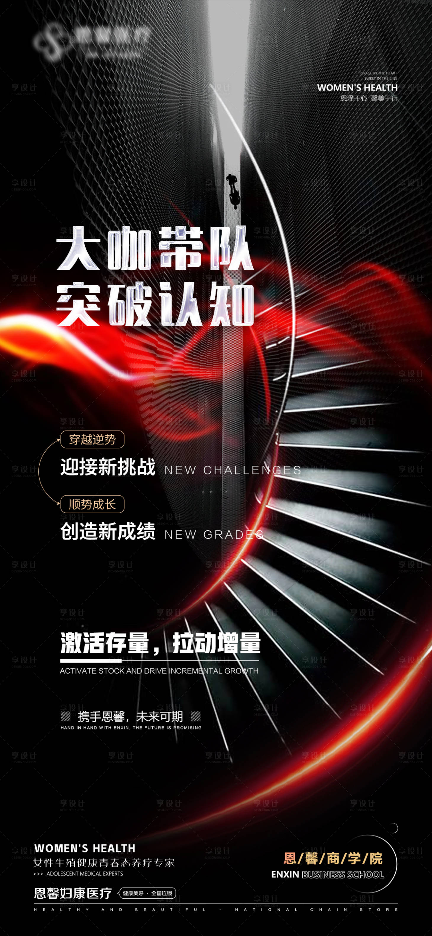 源文件下载【享设计】搜索编号：60100021771609443【微商造势海报】