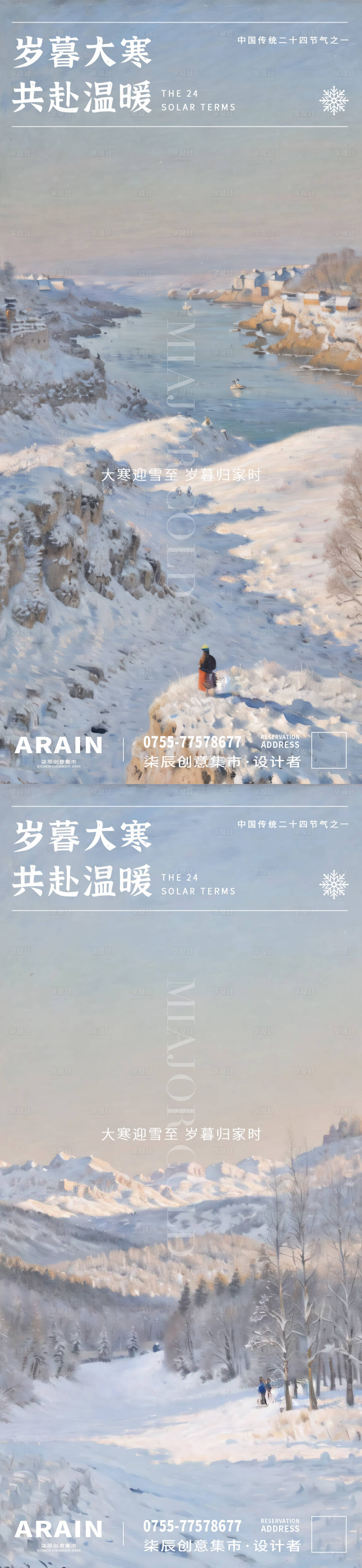 源文件下载【享设计】搜索编号：65760021431974890【大寒雪山节气系列海报】