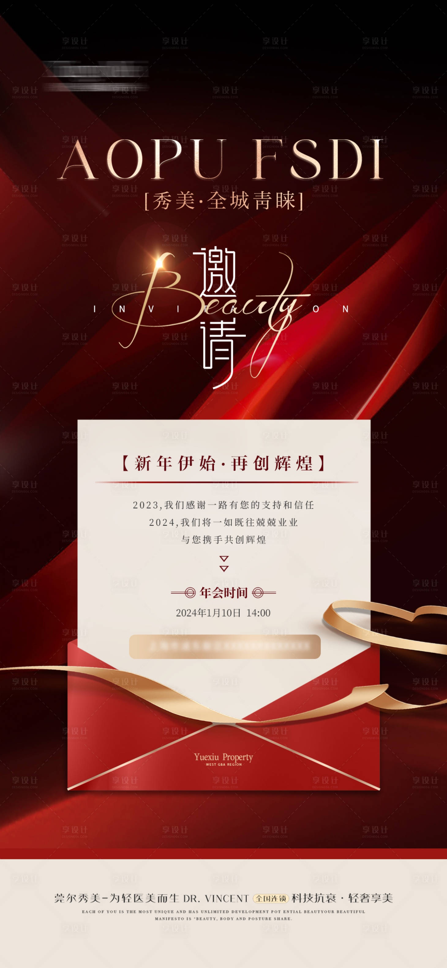源文件下載【享設計】搜索編號：96980021338815077【醫美會議海報】