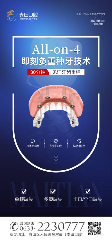 源文件下载【口腔即刻负重海报】编号：66210021573211342