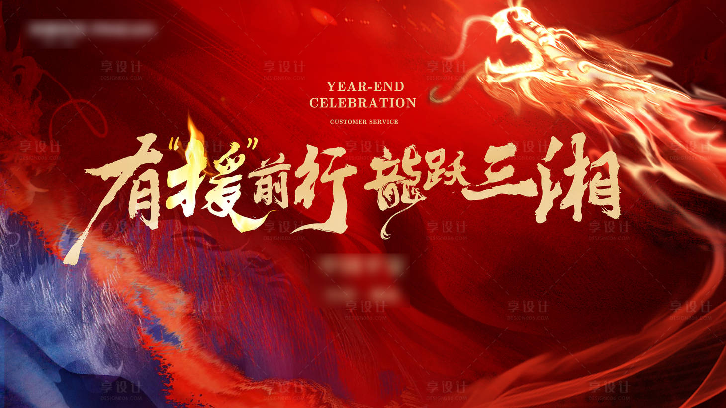 源文件下载【享设计】搜索编号：69540021723394125【龙年2024霸气红色金色年会主视觉】