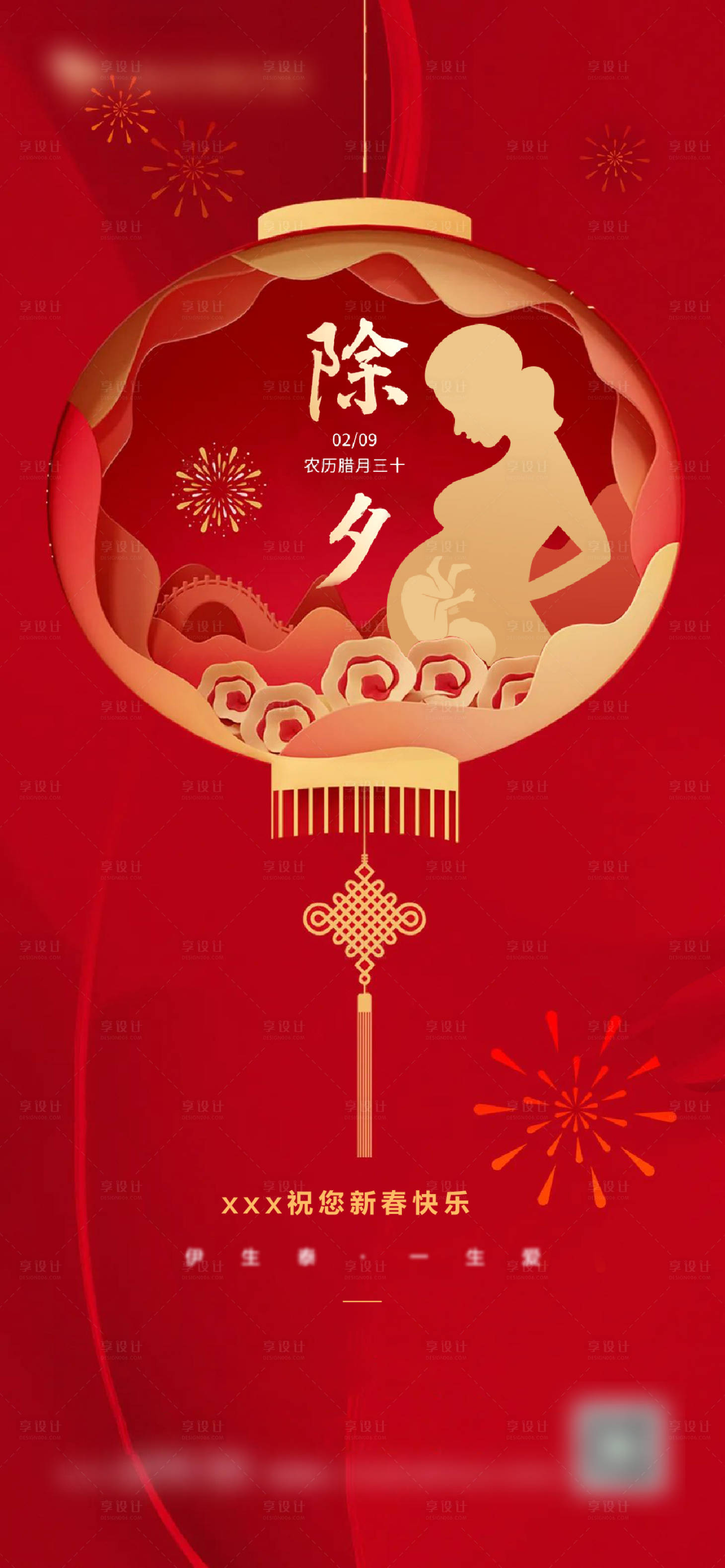 源文件下载【享设计】搜索编号：67710021652528225【妇产医院除夕海报】