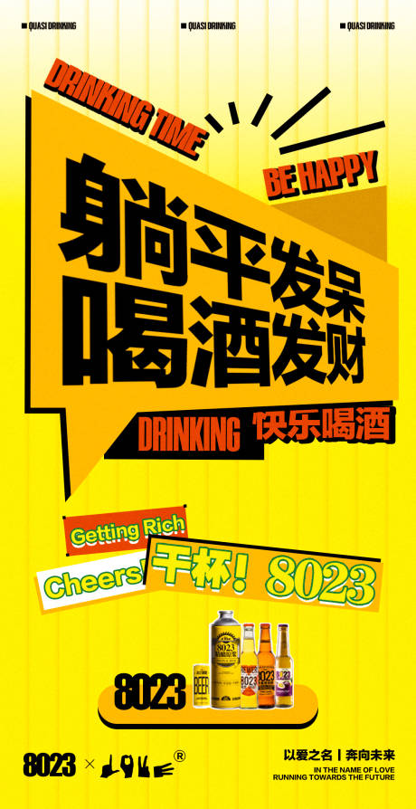 源文件下载【酒吧日常喝酒海报】编号：67130021632525131