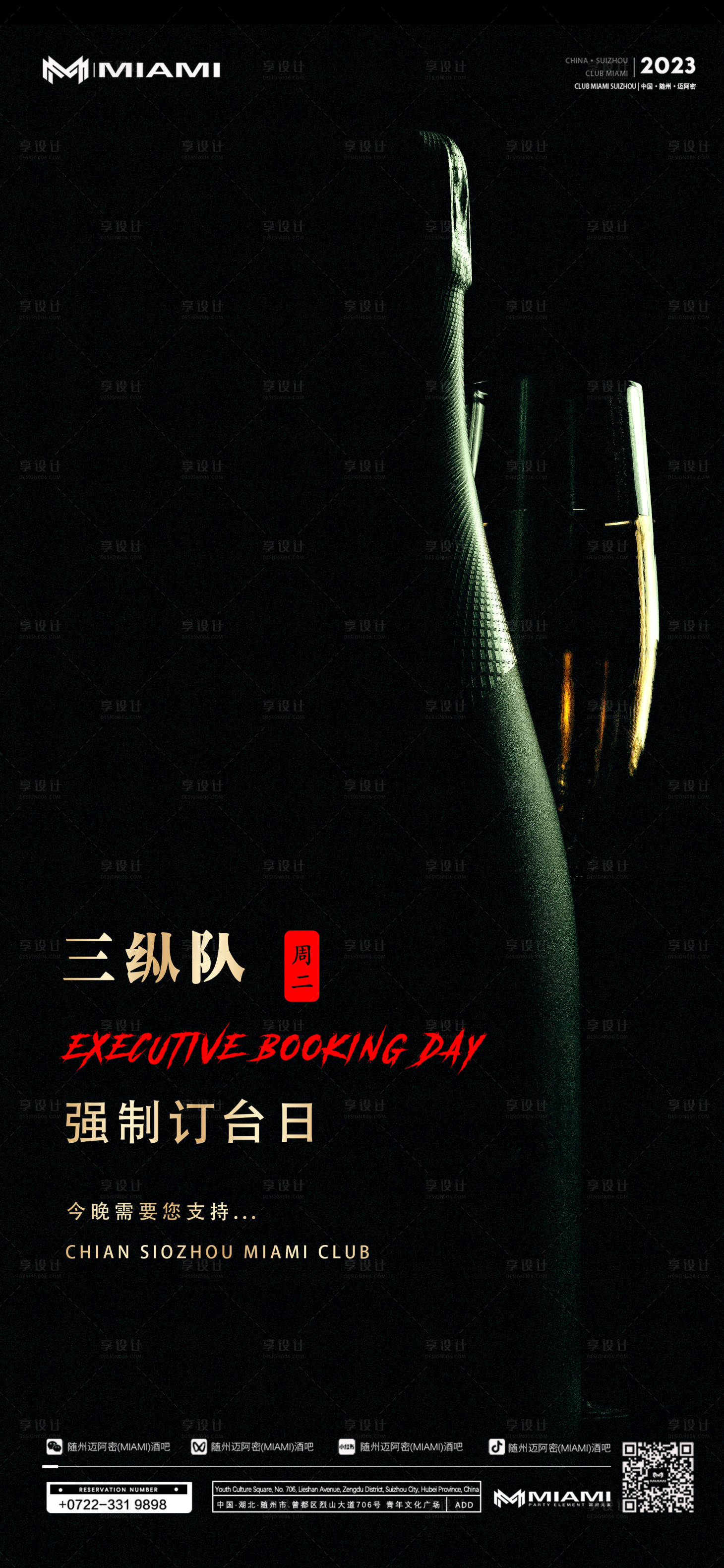 源文件下載【享設計】搜索編號：71640021678453618【酒吧高級海報】