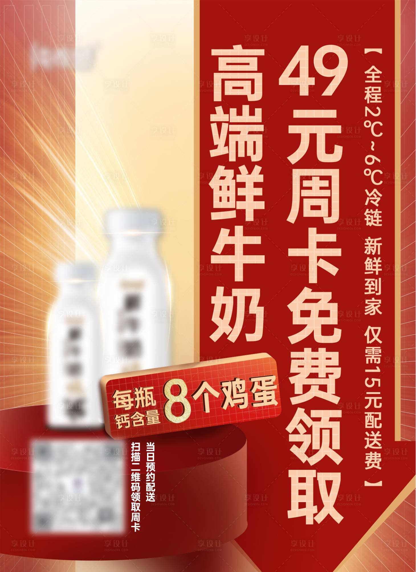 源文件下载【享设计】搜索编号：45330021500847047【鲜牛奶产品海报】
