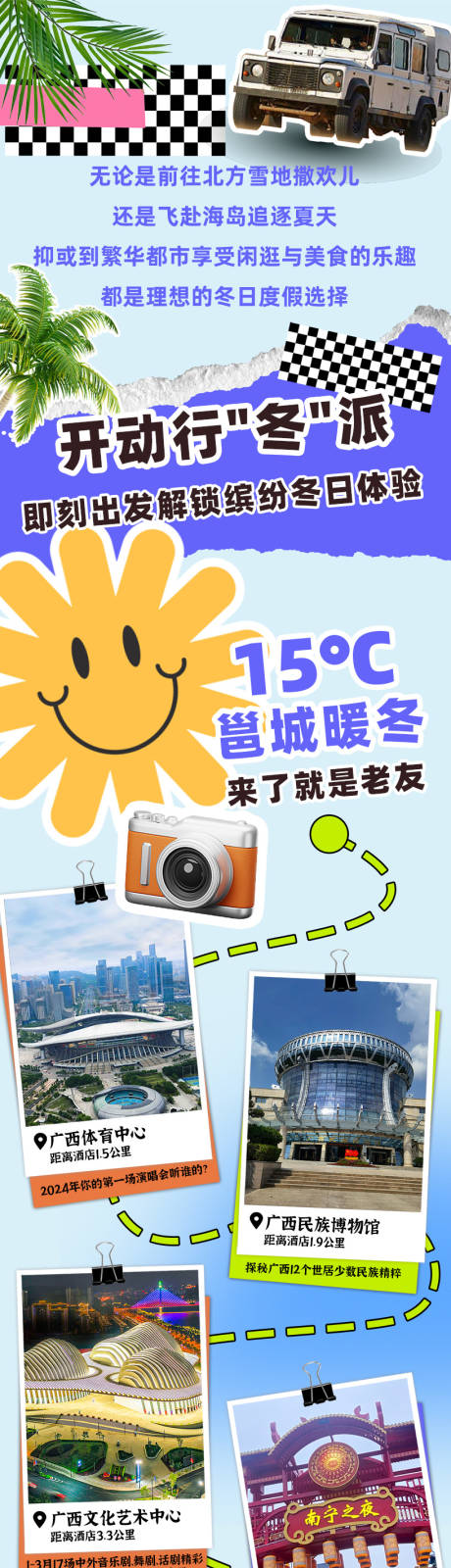 源文件下载【邕城旅游入住长图专题设计】编号：12750021838835919
