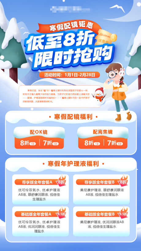 源文件下載【享設計】搜索編號：46460021281203829【兒童眼科海報 】