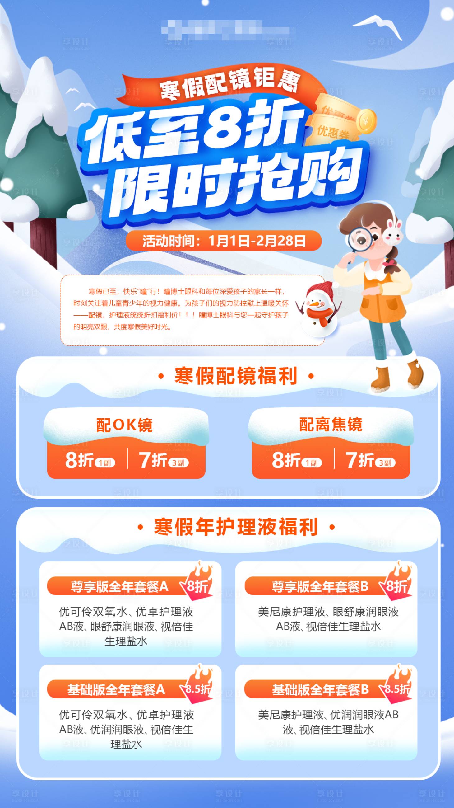 源文件下載【享設計】搜索編號：46460021281203829【兒童眼科海報 】