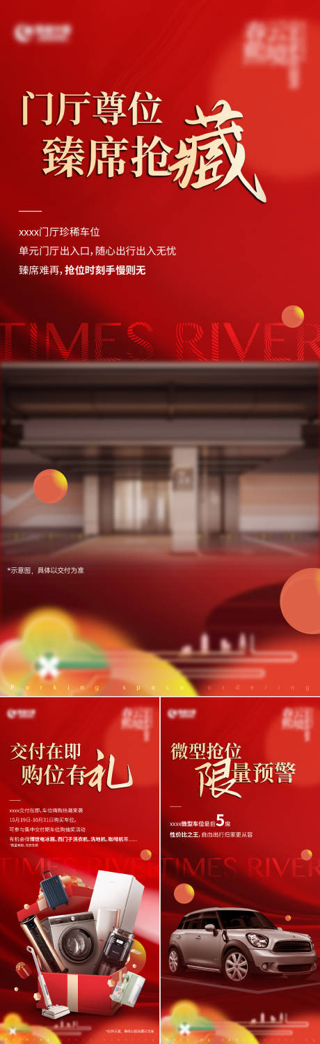 源文件下载【房地产车位抽奖活动海报】编号：22720021284944176