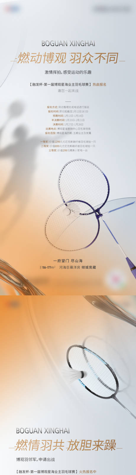 源文件下載【享設計】搜索編號：55770021725831524【羽毛球運動比賽】
