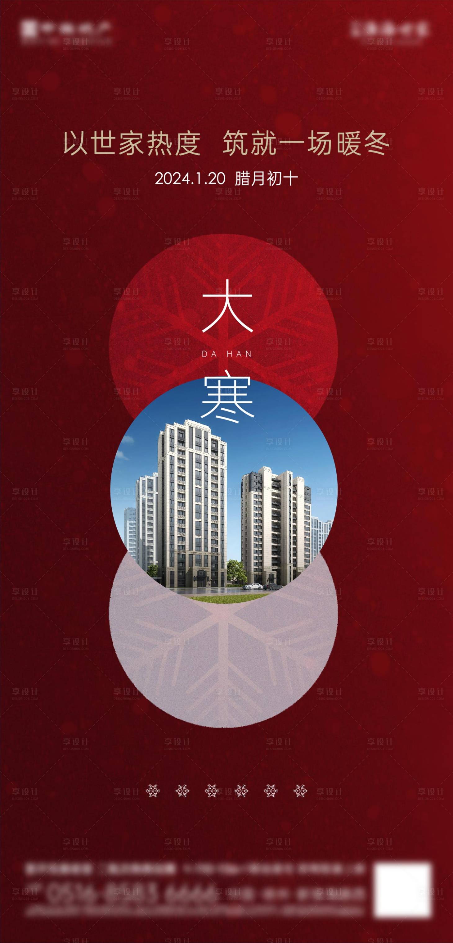 源文件下載【享設計】搜索編號：66850021644703423【大寒節(jié)氣海報】