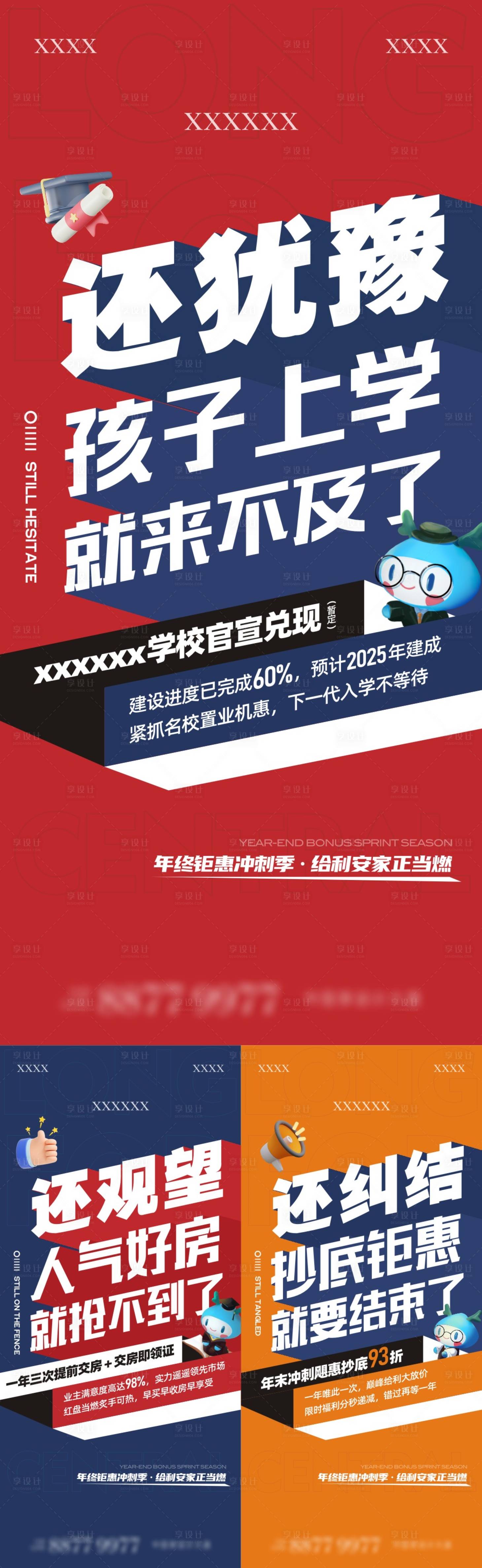 源文件下載【享設計】搜索編號：37820021630307550【年終置業海報】