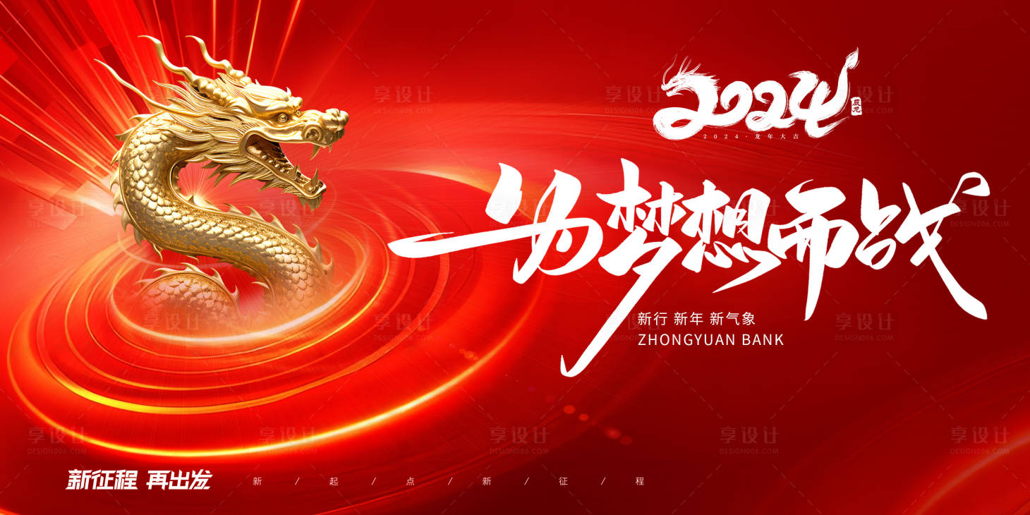 源文件下载【2024龙年年会活动背景板】编号：25260021422985928