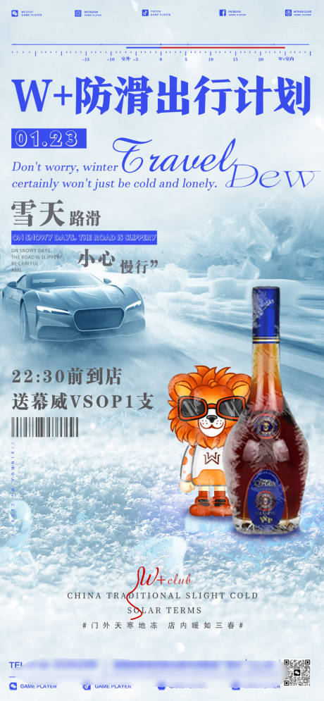 源文件下载【酒吧雪天出行安全驾驶】编号：16690021681739184