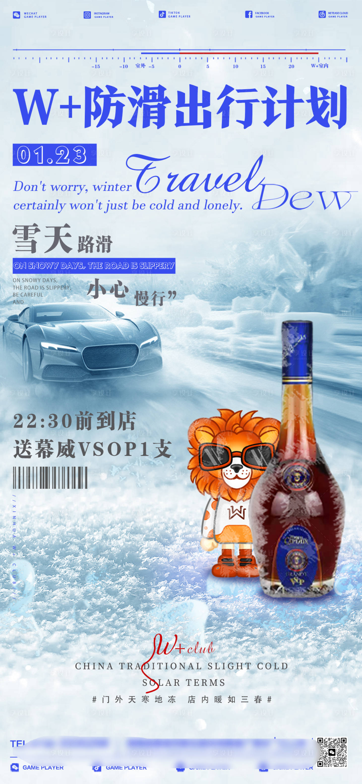 源文件下载【享设计】搜索编号：16690021681739184【酒吧雪天出行安全驾驶】