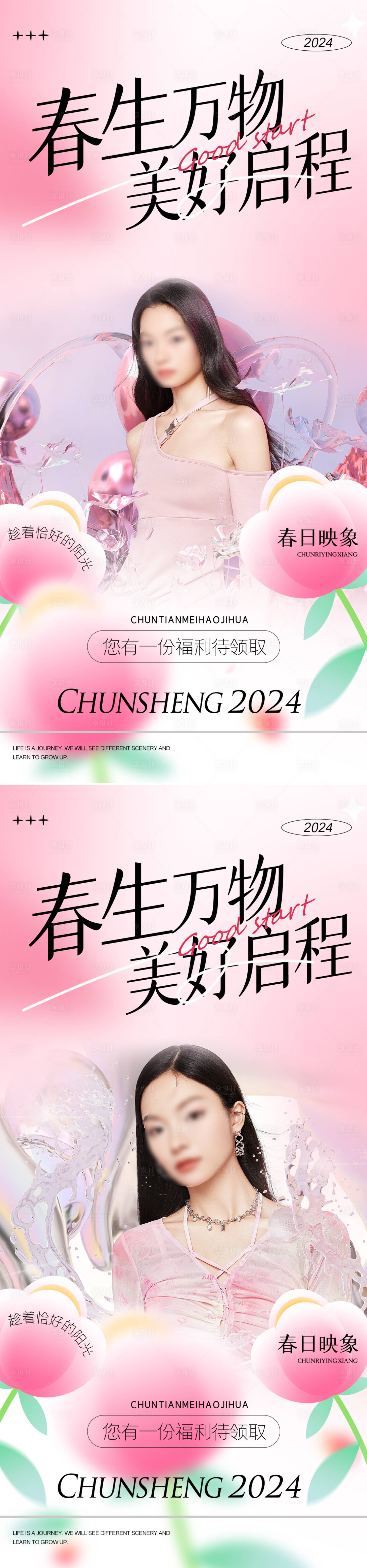 源文件下载【享设计】搜索编号：30770021601021548【二十四节气立春春分海报】