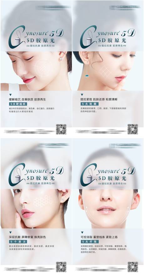 源文件下载【医美品项5D胶原海报】编号：39020021401909623