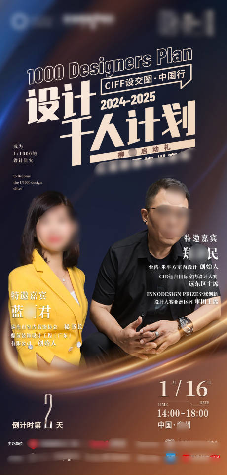 源文件下载【人物海报】编号：51800021814378527