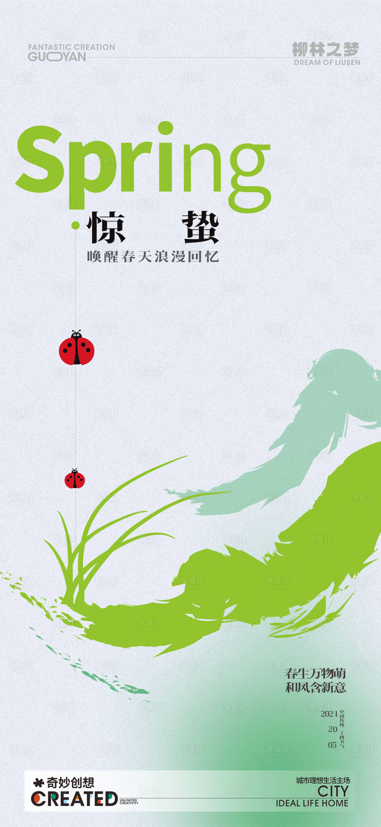源文件下載【驚蟄節氣海報】編號：34750021434568132