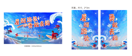 源文件下载【享设计】搜索编号：63600021233075596【青春星河奔跑主画面】