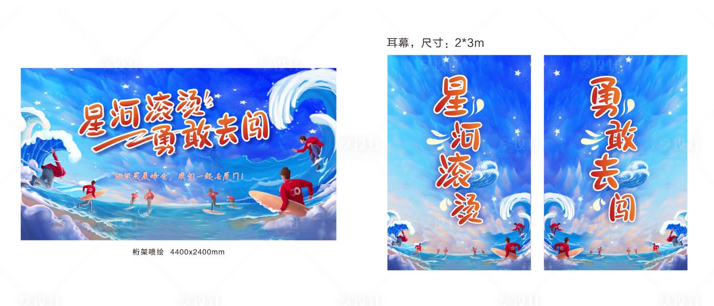 源文件下载【享设计】搜索编号：63600021233075596【青春星河奔跑主画面】