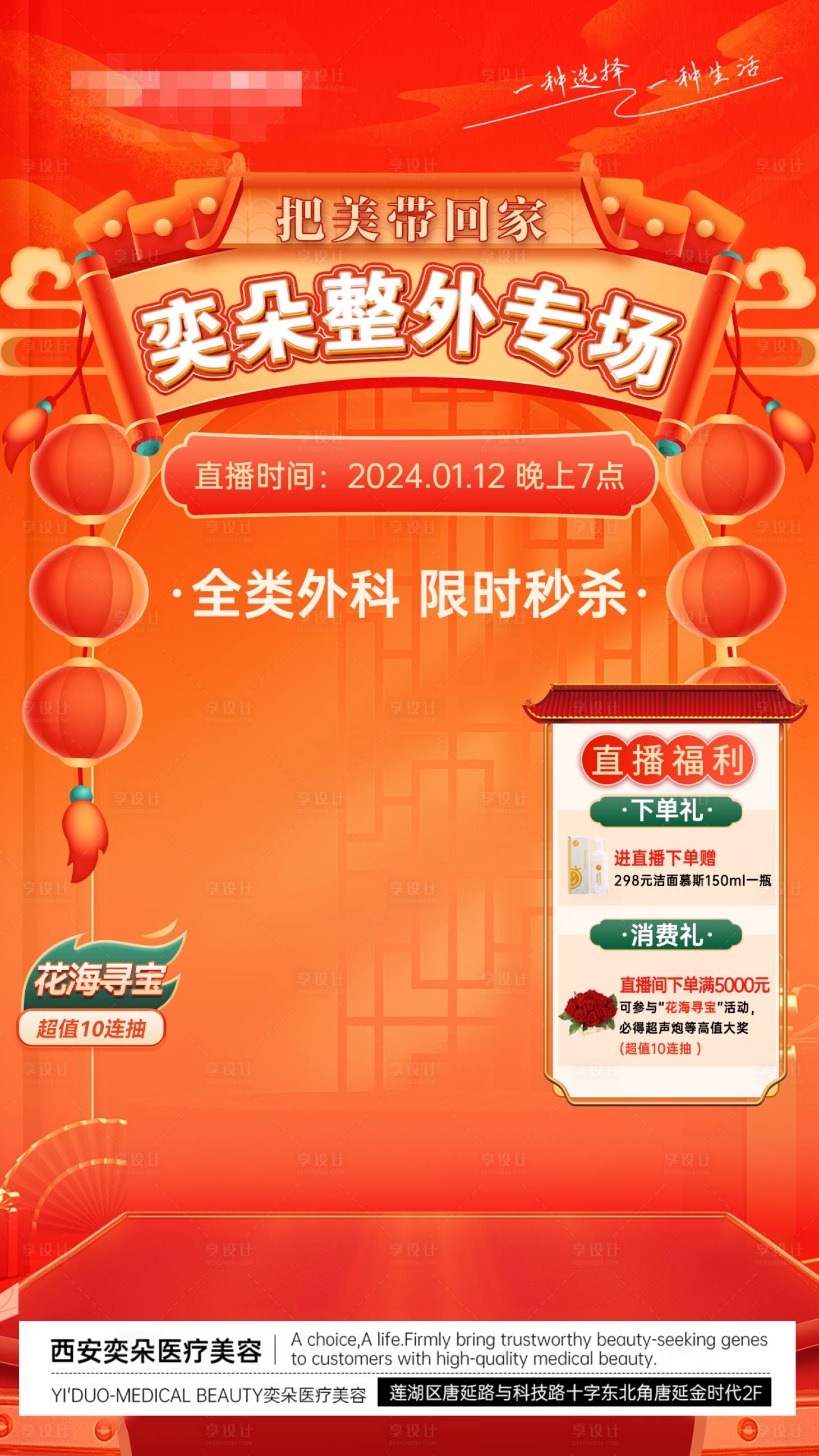 源文件下载【医美外科专场直播海报】编号：47820021549872743