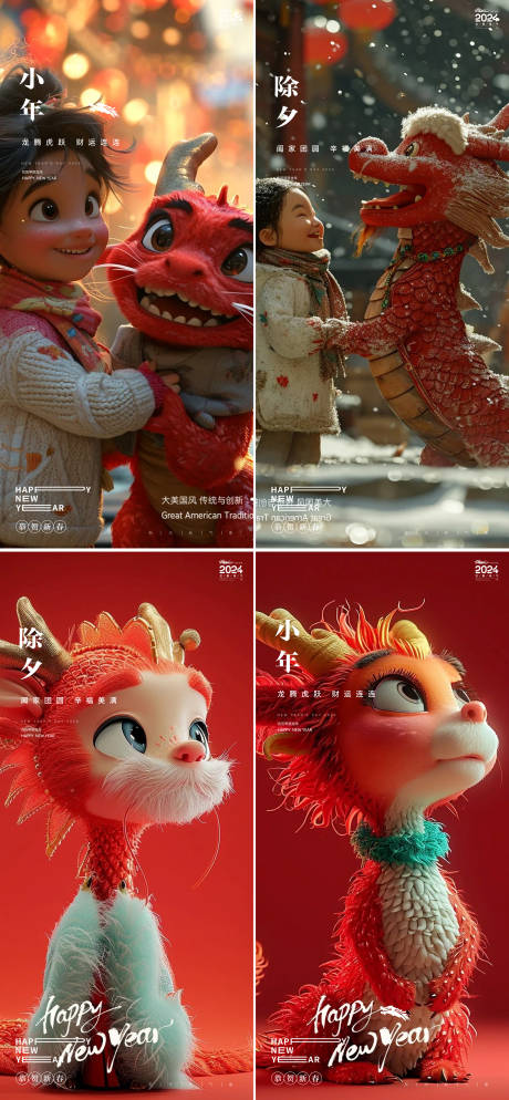 源文件下载【小年除夕龙年春节系列海报】编号：18050021604987325