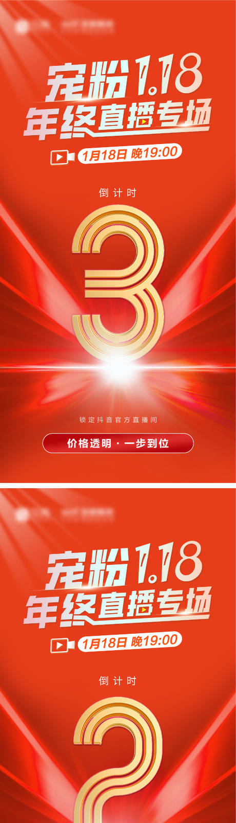 源文件下載【享設計】搜索編號：27040021618345061【倒計時海報】
