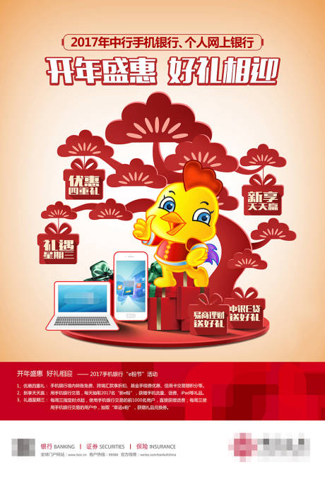 源文件下载【开年钜惠好礼相迎新年开门红海报】编号：65300021307352622