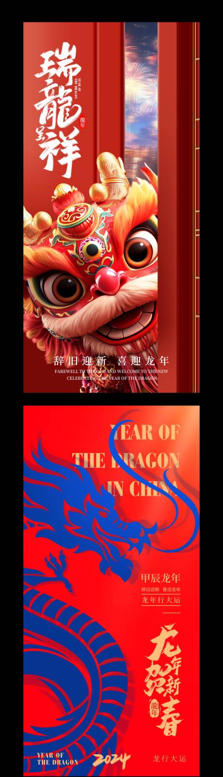 源文件下載【享設計】搜索編號：88420021694823747【龍年海報】