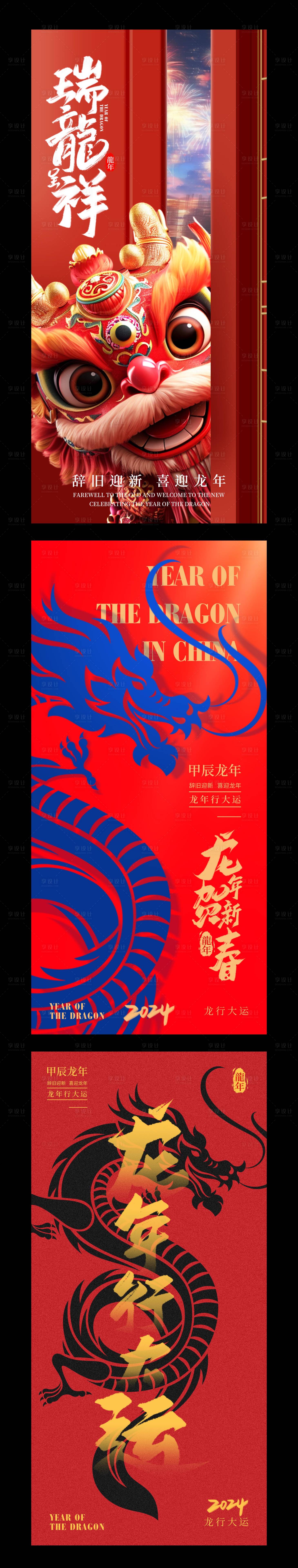 源文件下载【享设计】搜索编号：88420021694823747【龙年海报】