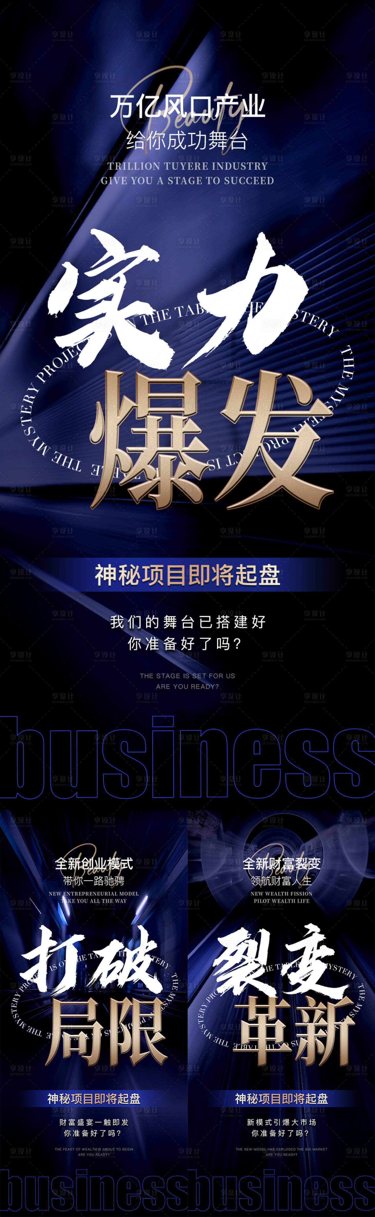 源文件下載【享設計】搜索編號：72340021633019900【微商造勢海報】