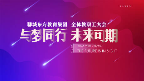源文件下載【會議年會背景板】編號：68740021624636856