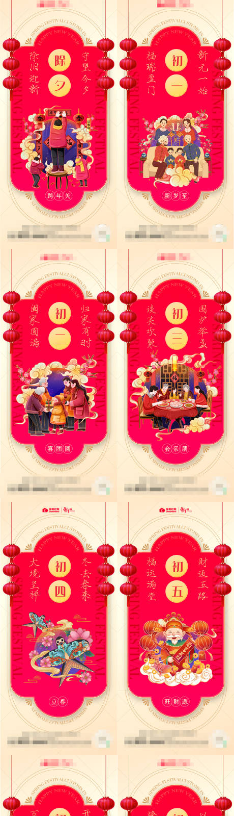 源文件下载【地产春节拜年节系列海报】编号：64970021795968977