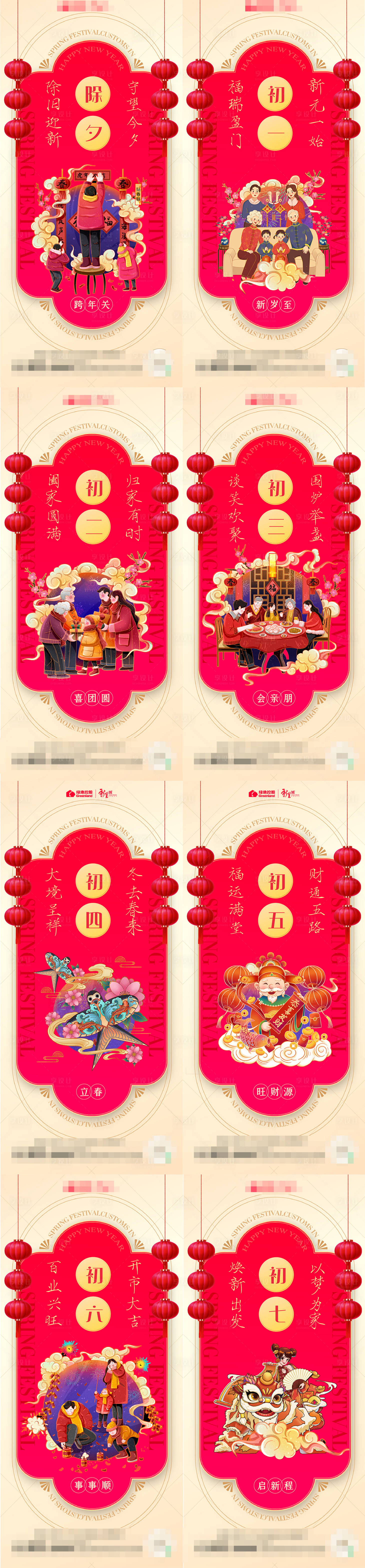 源文件下載【享設計】搜索編號：64970021795968977【地產春節拜年節系列海報】