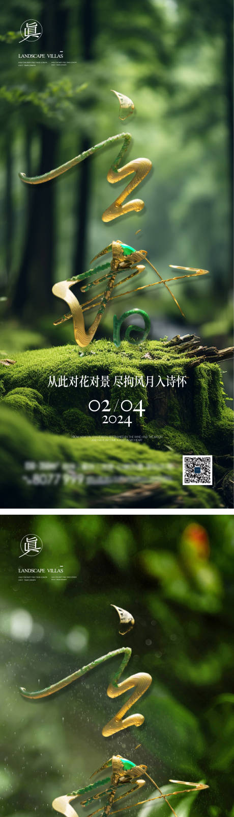 源文件下载【立春节气艺术海报】编号：34440021724806430