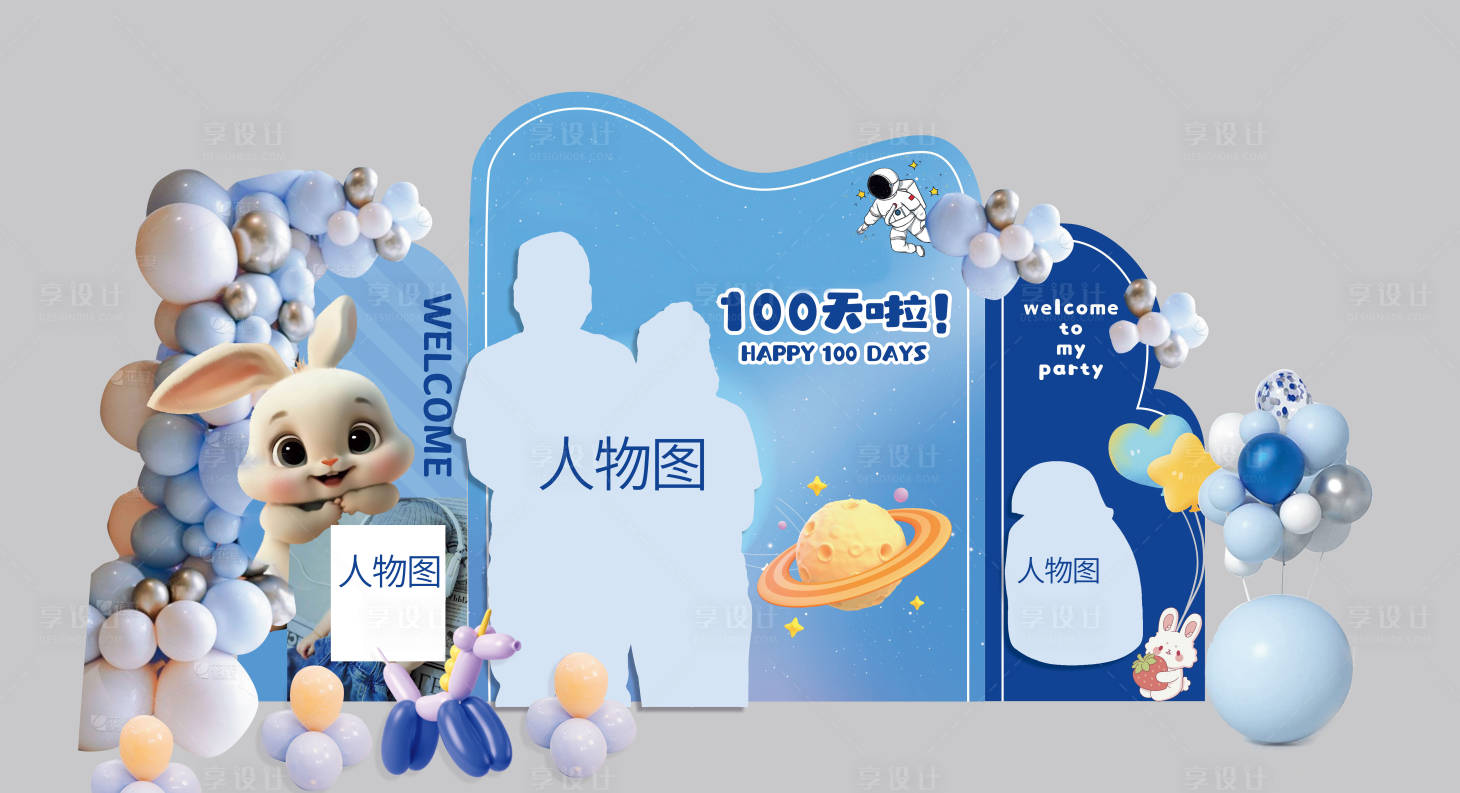 源文件下载【享设计】搜索编号：54850021686173129【兔宝宝生日宴周岁满月百日宴兔子百天】