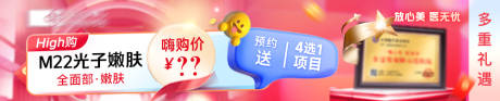 源文件下載【美團醫美頻道頁活動banner】編號：53730021424294211