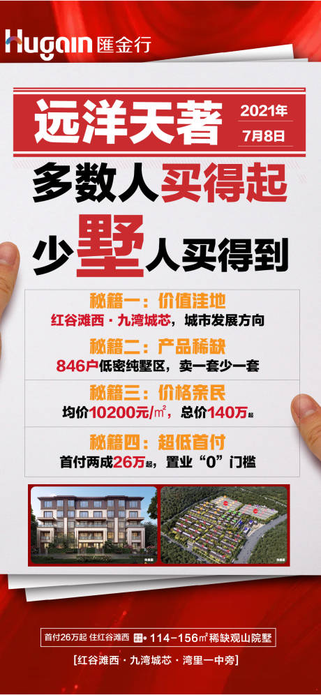 源文件下载【红盘卖点大字报】编号：86140021691241935