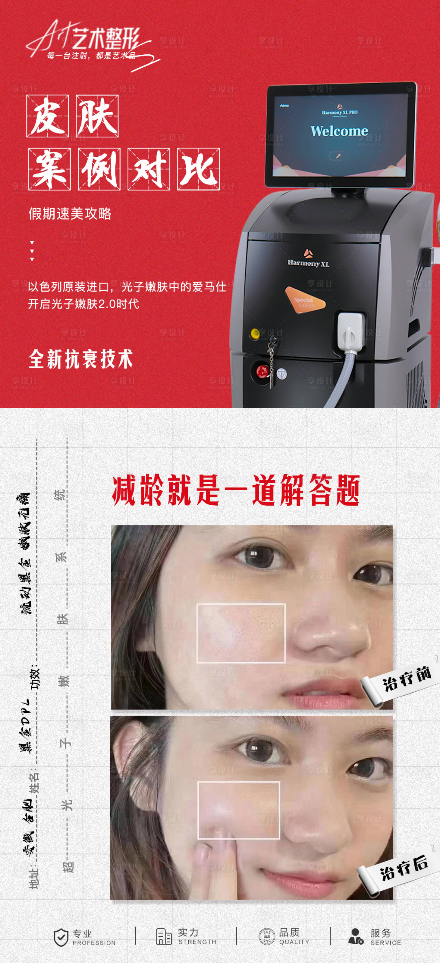 源文件下载【享设计】搜索编号：22430021653343225【医美案例海报】