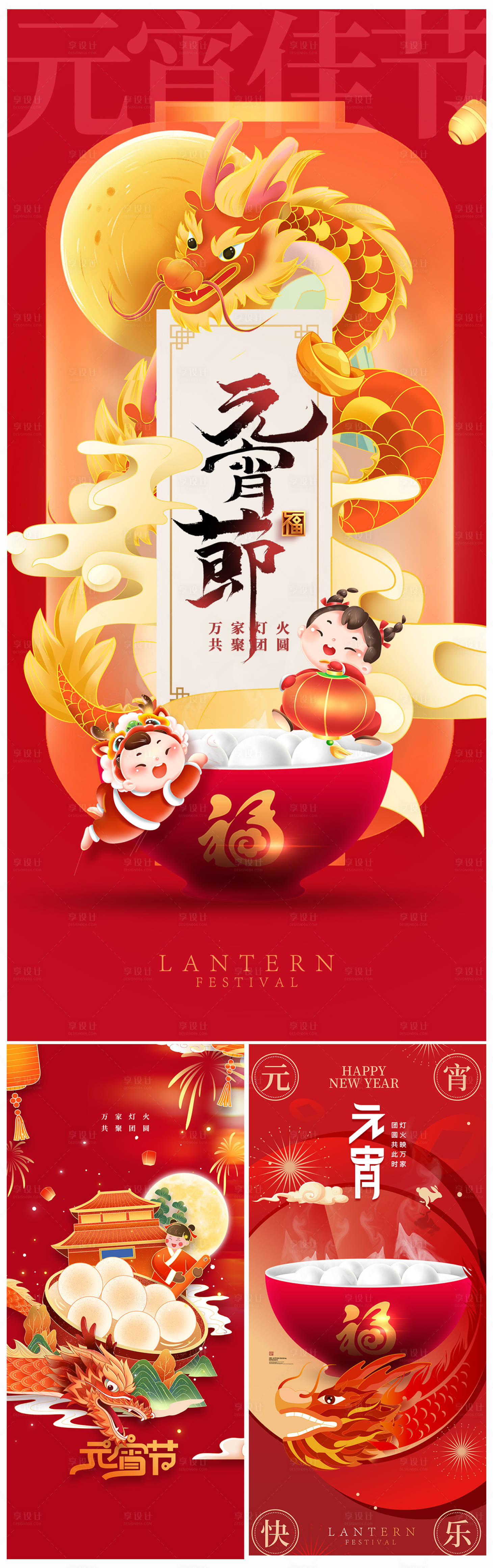 源文件下载【享设计】搜索编号：43430021360507220【地产元宵节海报】