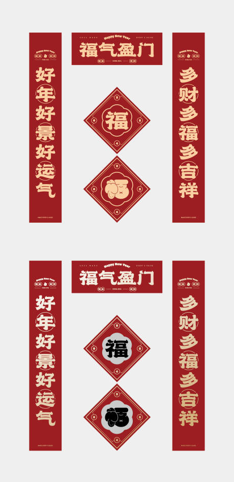 源文件下載【享設計】搜索編號：62900021602865714【新年對聯福字】