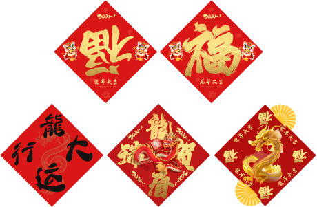 源文件下載【享設(shè)計(jì)】搜索編號(hào)：78100021625501866【新年福字】