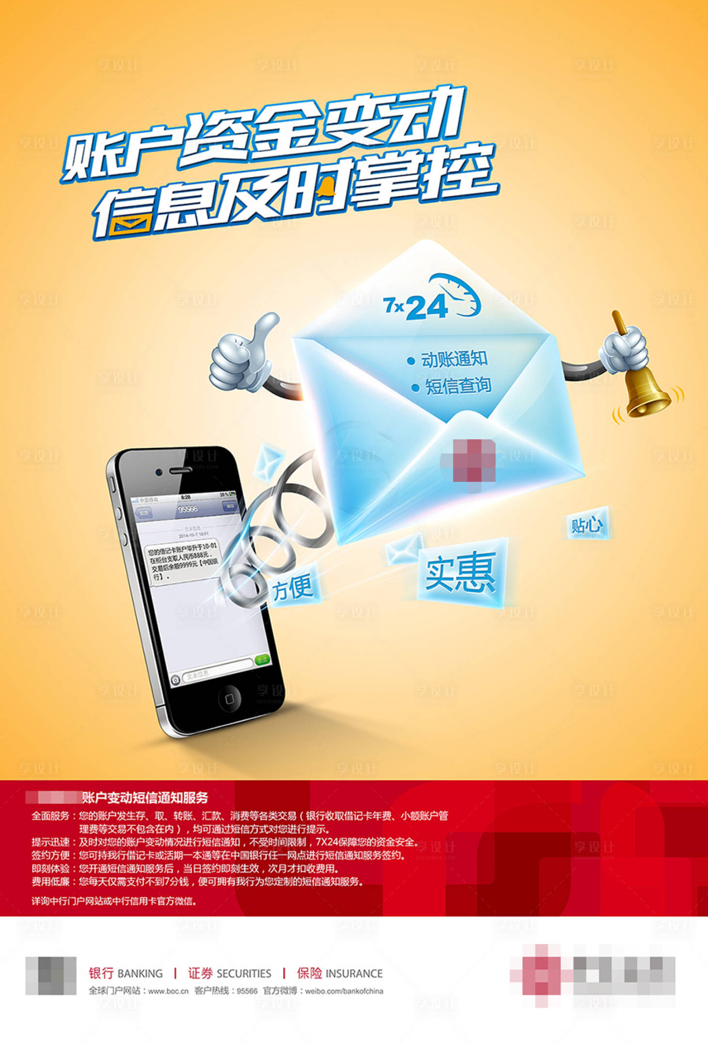 源文件下载【资金账户变动实时掌控海报】编号：99680021305245578