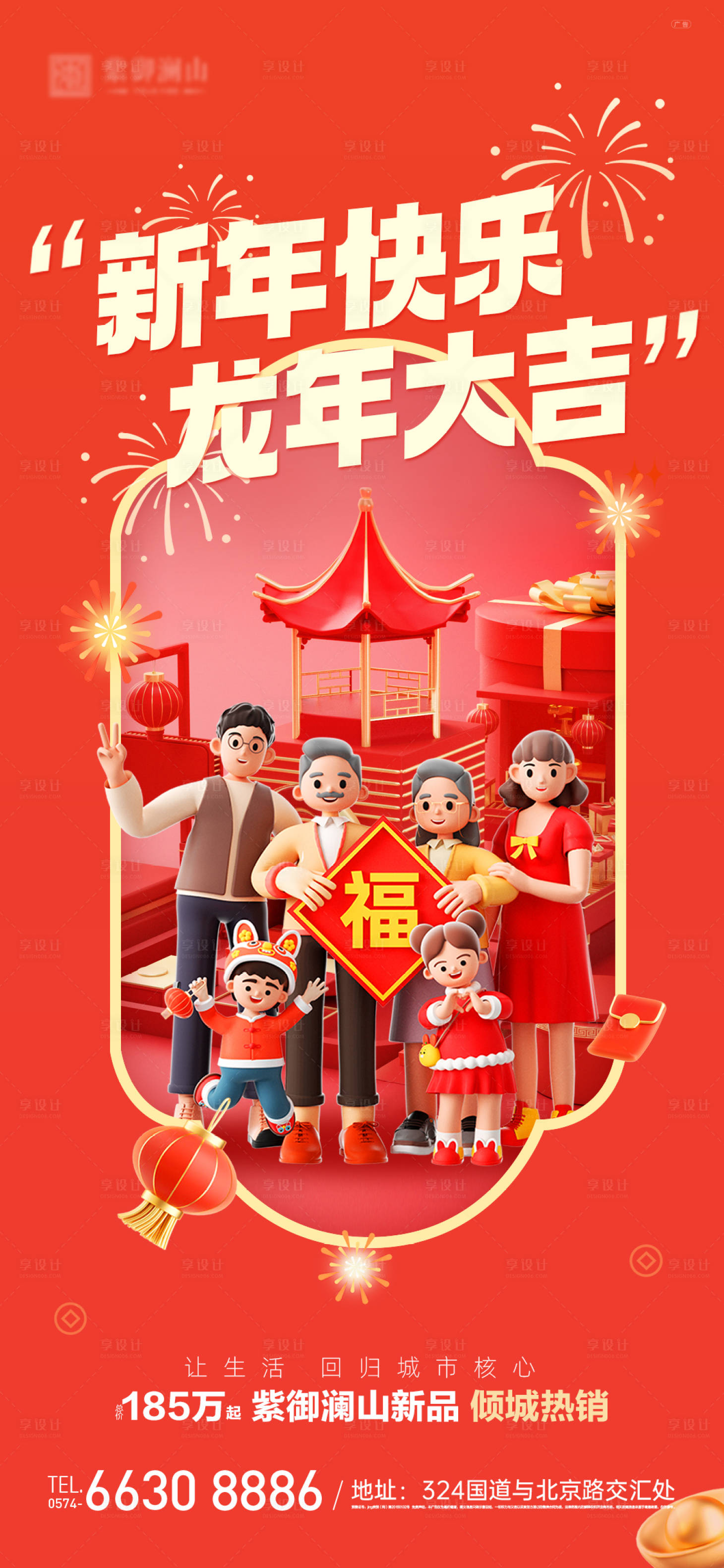 源文件下载【龙年新年卡通海报】编号：19500021263683744