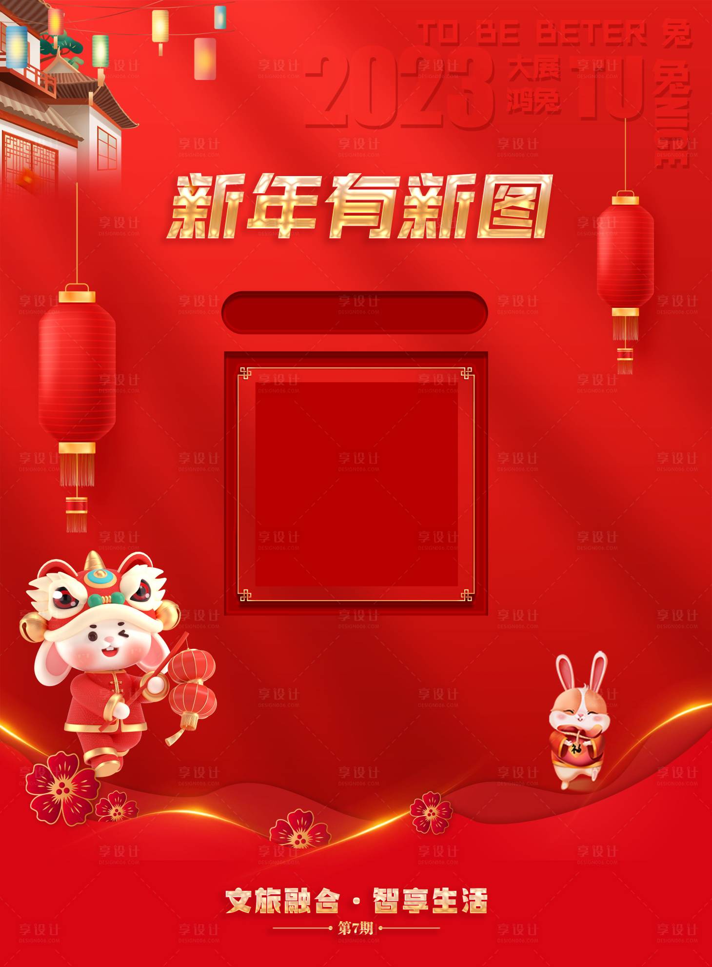 源文件下载【享设计】搜索编号：77350021636186445【春节龙年喜庆海报】